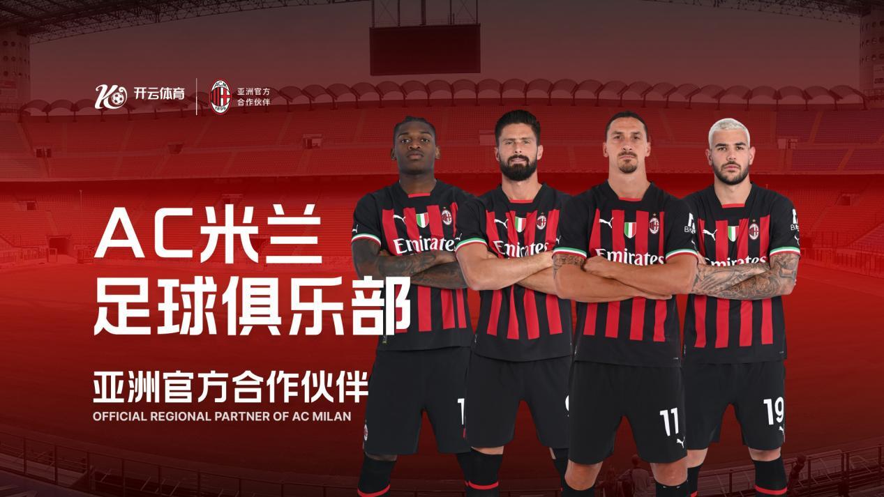 米兰体育·「中国」官方网站-AC MILANSPORTS